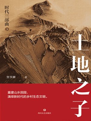 cover image of 土地之子